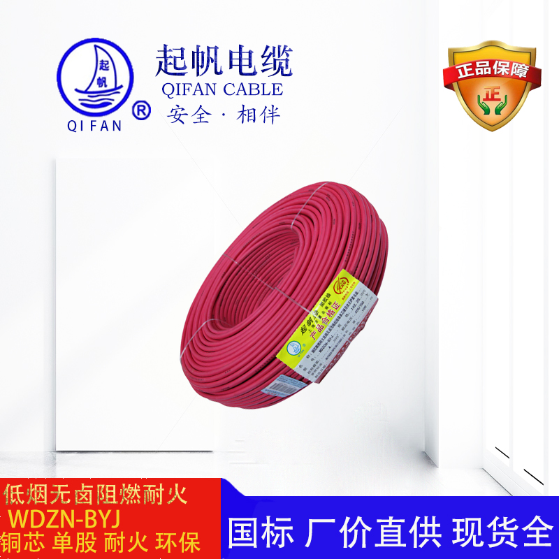 WDZN-BYJ_耐火電線_低煙無鹵耐火電線