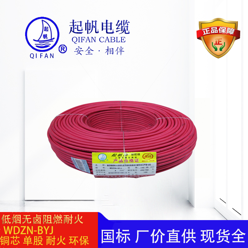 起帆電纜-低煙無鹵阻燃耐火電線