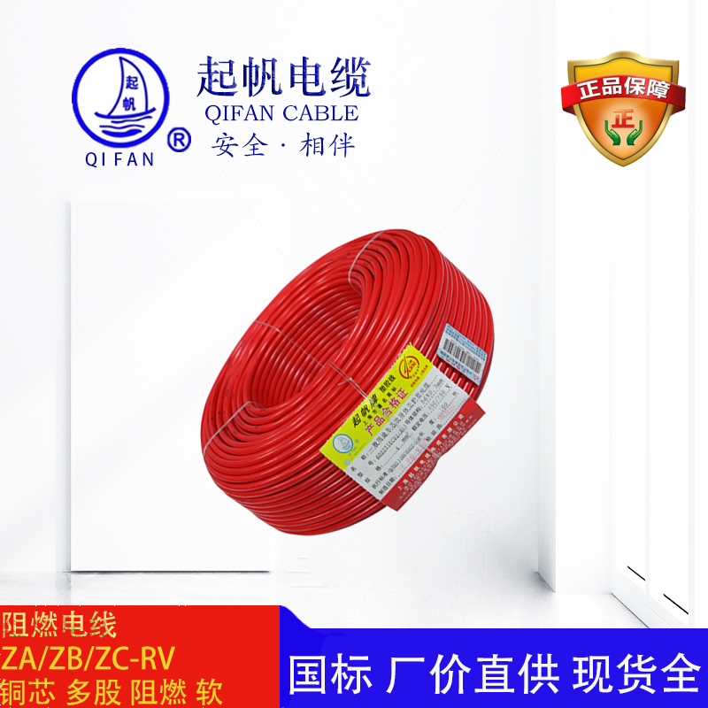 起帆電纜-阻燃電線