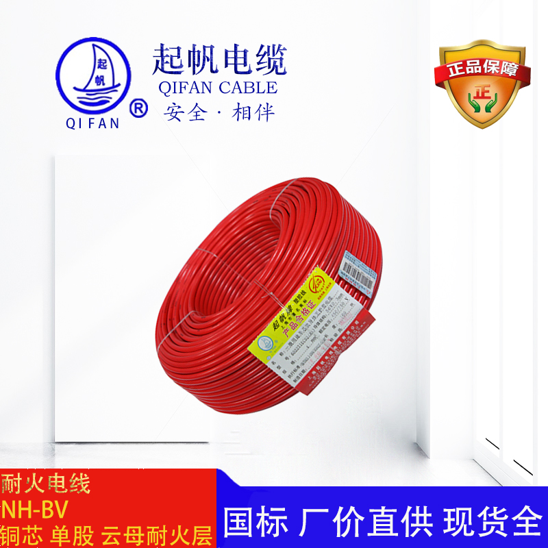 起帆電纜-耐火電線