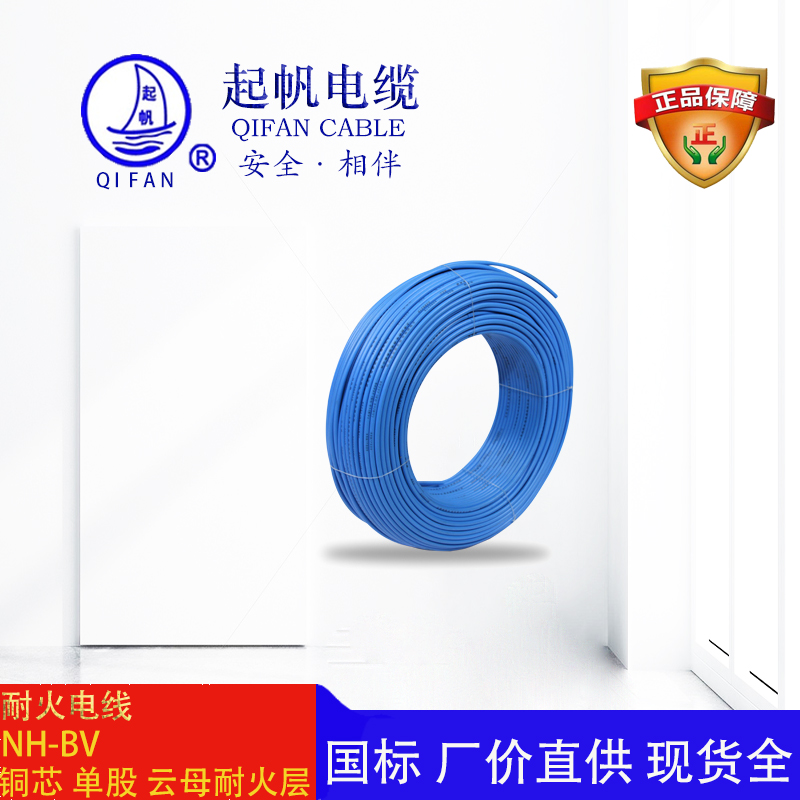 起帆電纜-耐火電線