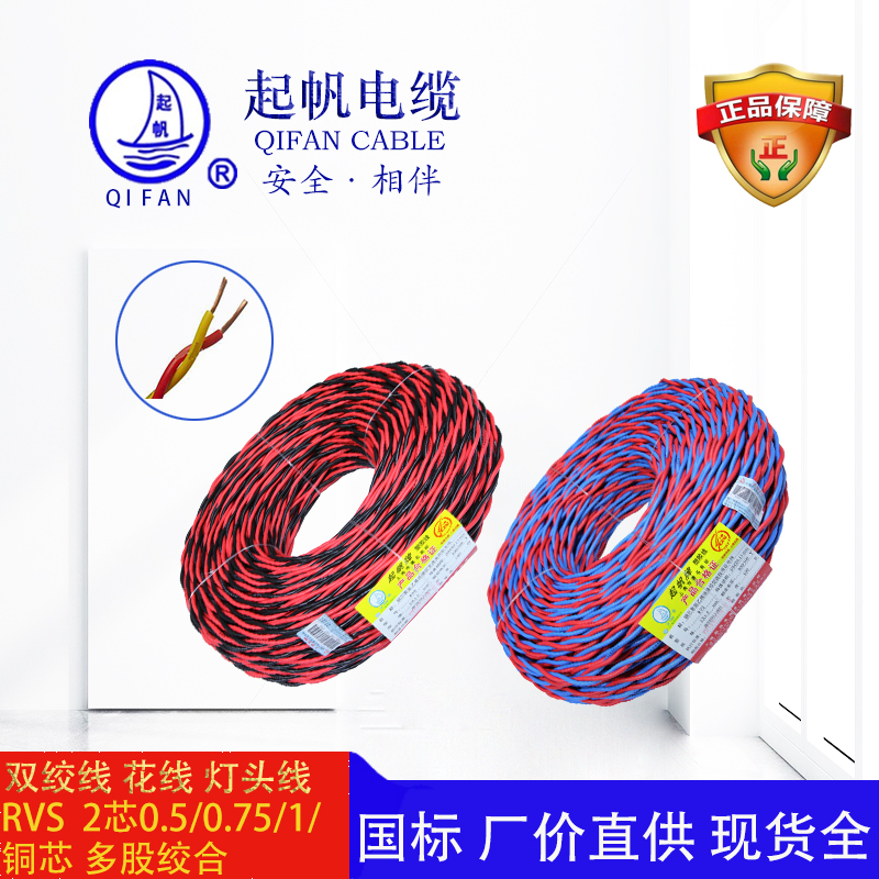 起帆電纜-雙絞線-RVS