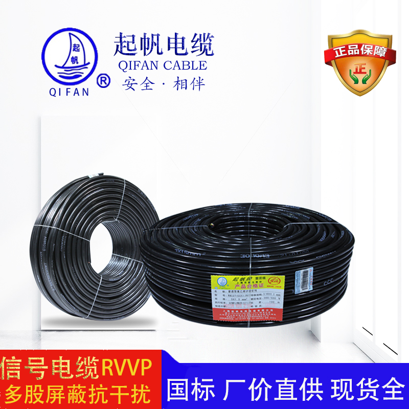 起帆電纜-信號電纜-rvvp