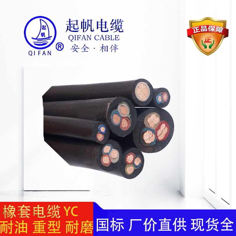 YC電纜_橡膠線_橡套電纜