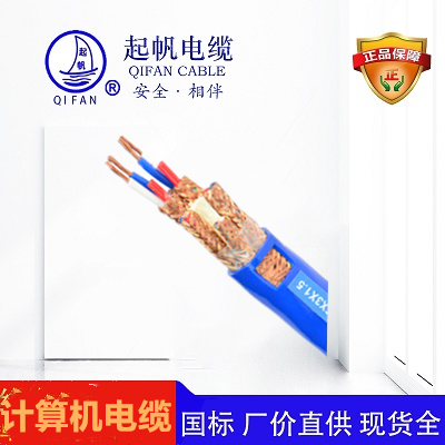 DJYVP_計算機電纜_本安計算機電纜