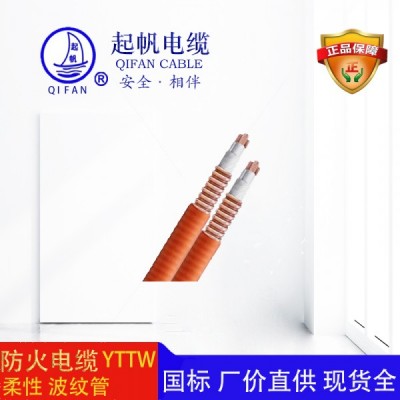 YTTW電纜_防火電纜_礦物質(zhì)電纜