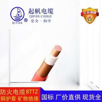BTTZ_防火電纜_礦物質(zhì)電纜