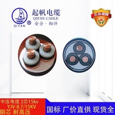 中壓電纜-起帆電纜