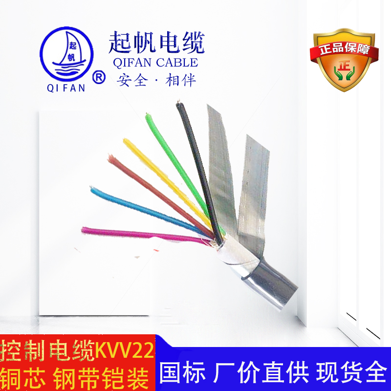 KVV22_控制電纜