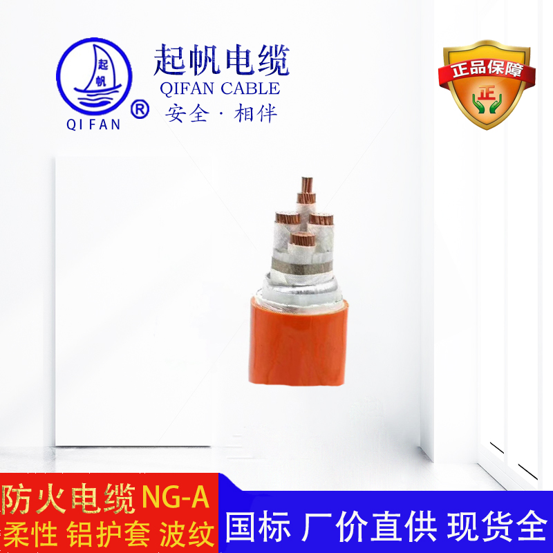 NG-A 隔離型柔性礦物絕緣電纜